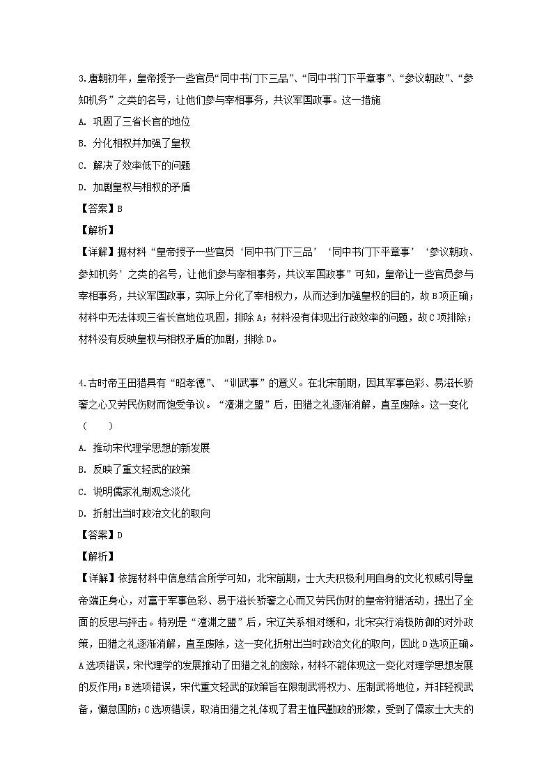 湖南省邵阳市武冈市第二中学2020届高三上学期第三次月考历史试题第2页
