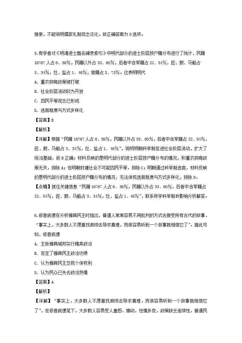 湖南省邵阳市武冈市第二中学2020届高三上学期第三次月考历史试题第3页