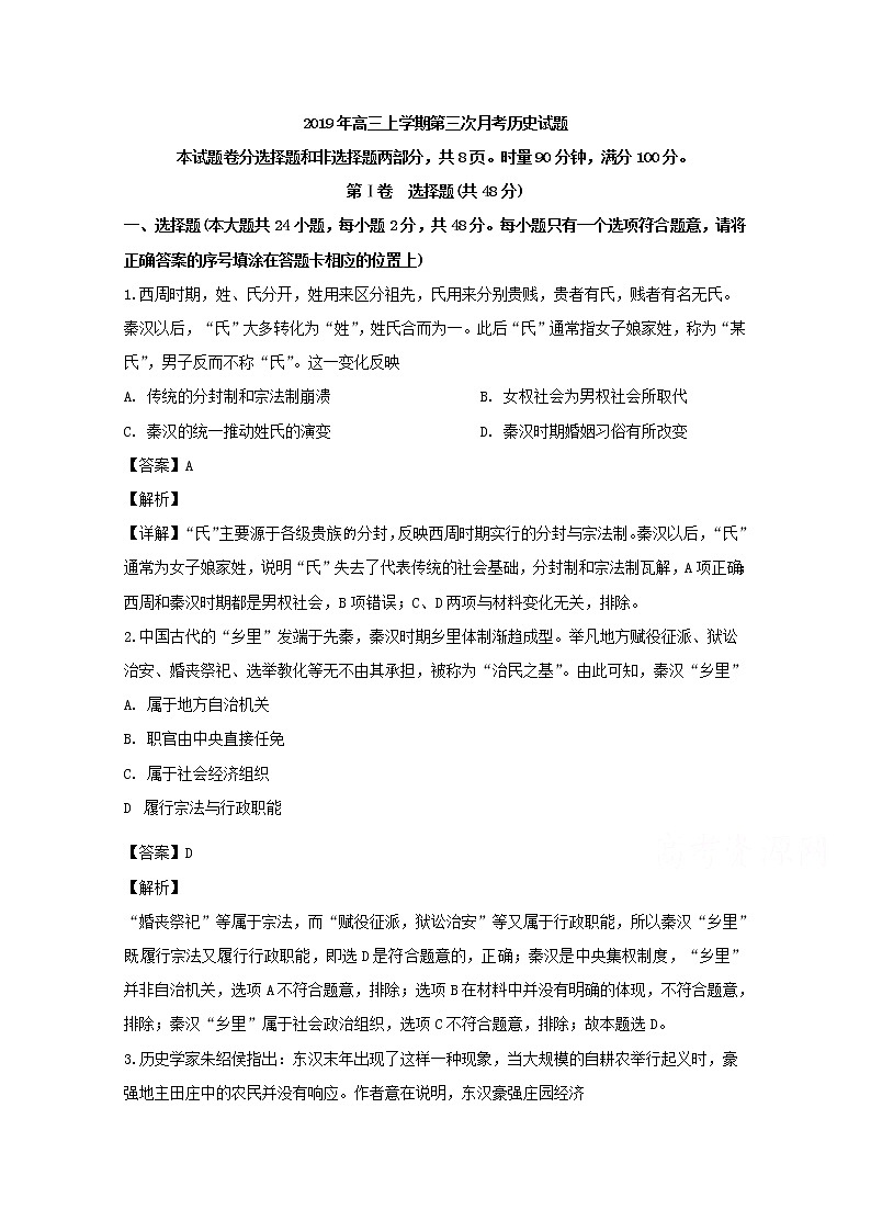 湖南省长沙市湖南师大附中2020届高三上学期第三次月考历史试题01