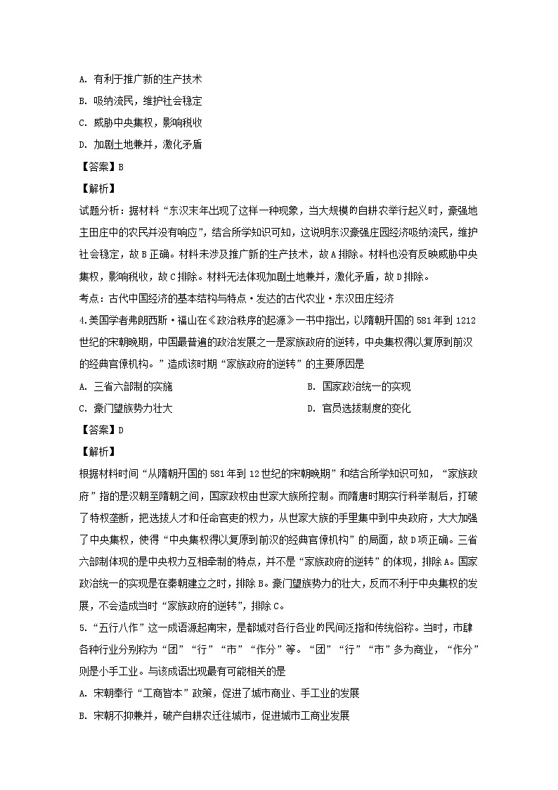 湖南省长沙市湖南师大附中2020届高三上学期第三次月考历史试题02