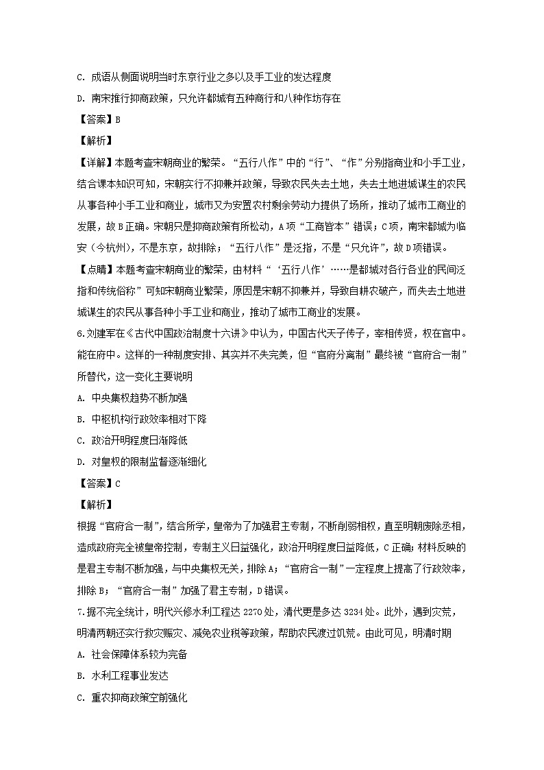 湖南省长沙市湖南师大附中2020届高三上学期第三次月考历史试题03