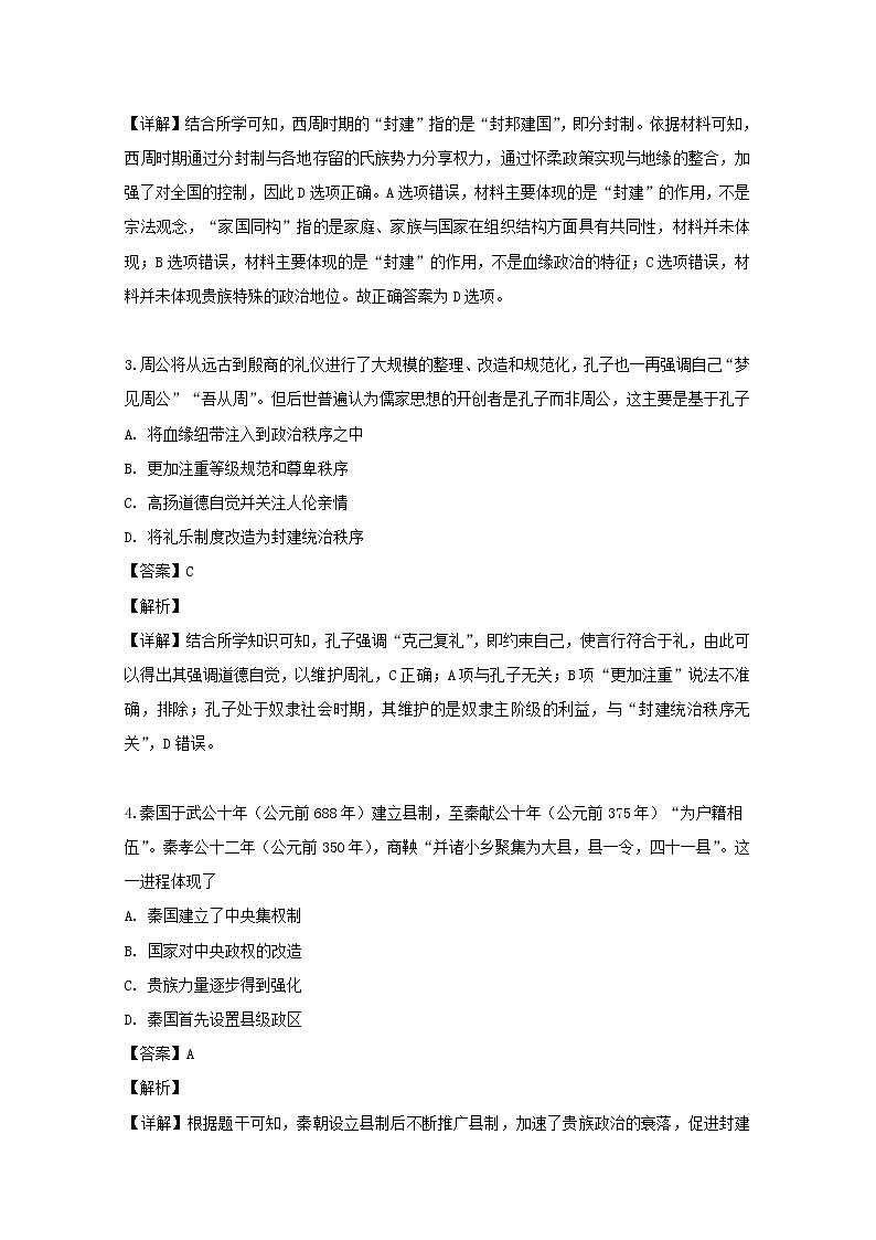 湖南省长沙市雅礼中学2020届高三上学期月考试卷（一）历史试题02