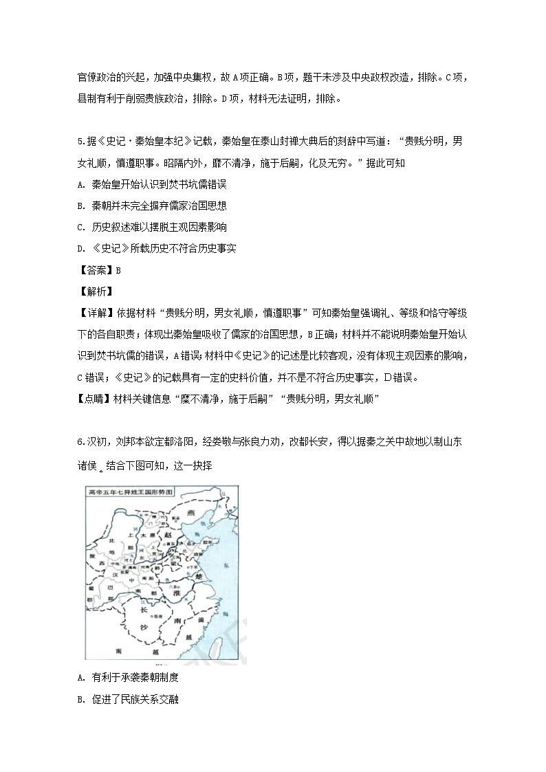 湖南省长沙市雅礼中学2020届高三上学期月考试卷（一）历史试题03