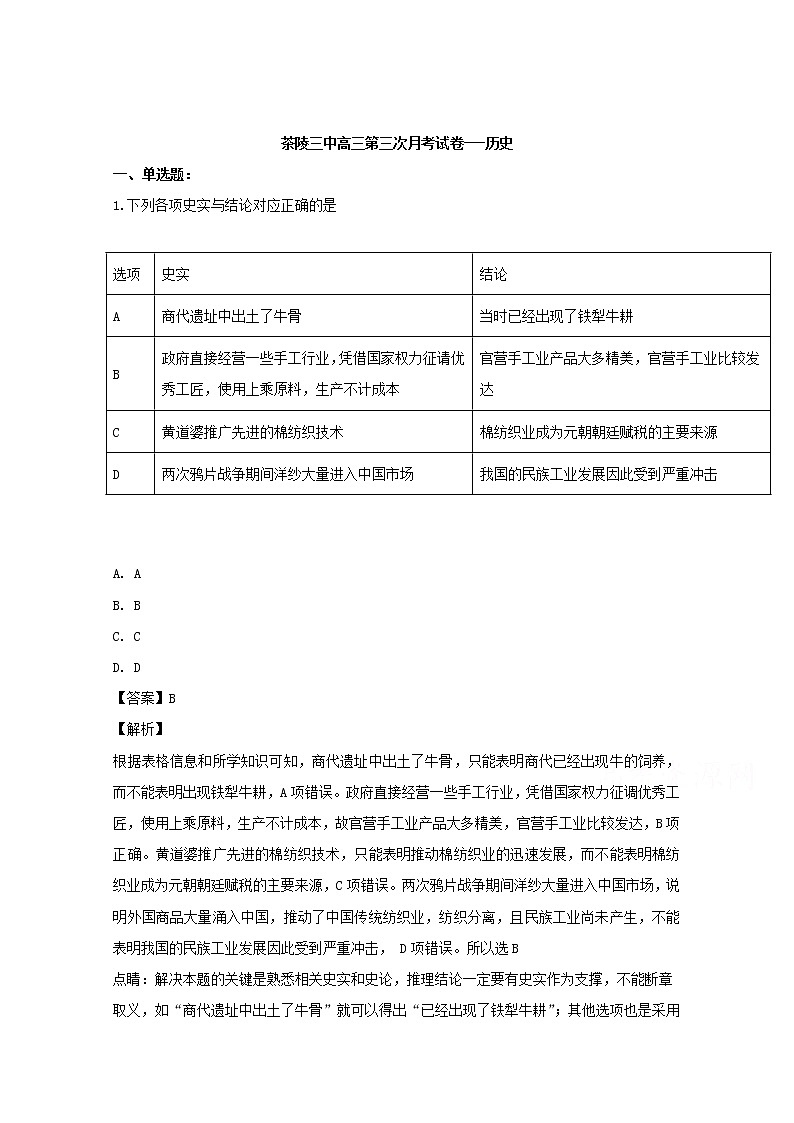 湖南省株洲市茶陵县第三中学2020届高三上学期第三次月考历史试题01