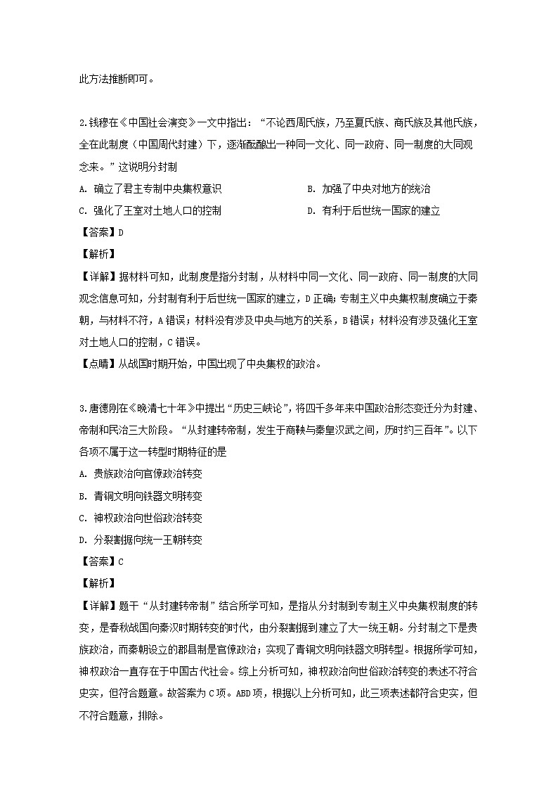 湖南省株洲市茶陵县第三中学2020届高三上学期第三次月考历史试题02