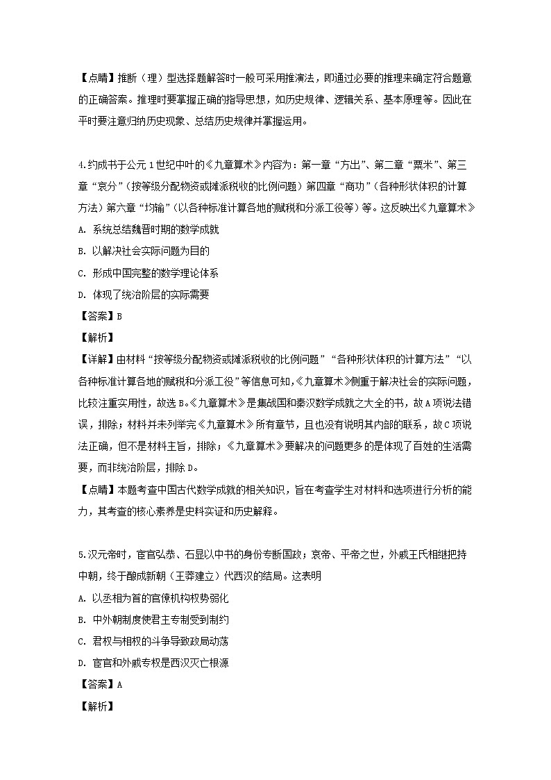湖南省株洲市茶陵县第三中学2020届高三上学期第三次月考历史试题03