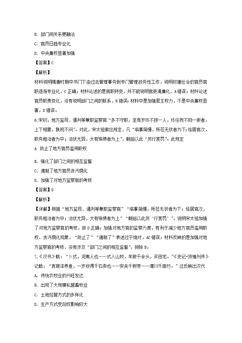 湖南省株洲市茶陵县第三中学2020届高三上学期第五次月考历史试题03