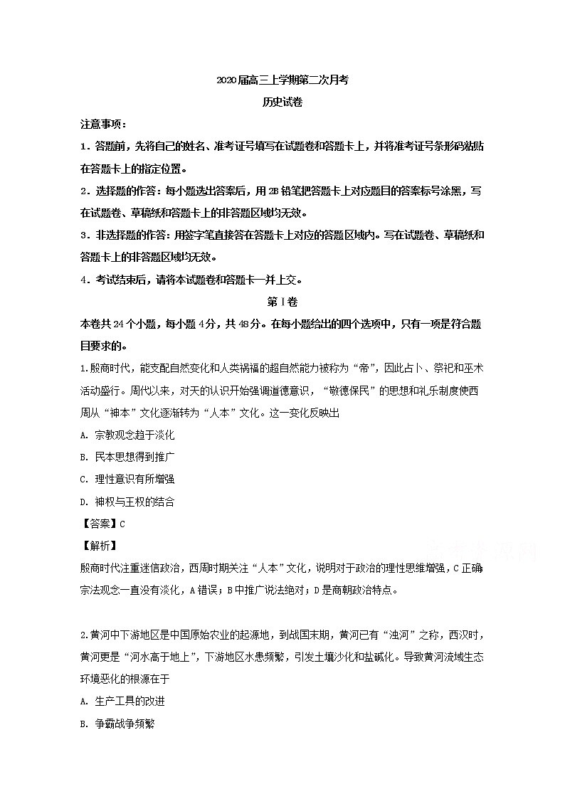 吉林省白城市通榆县第一中学2020届高三上学期月考历史试题01
