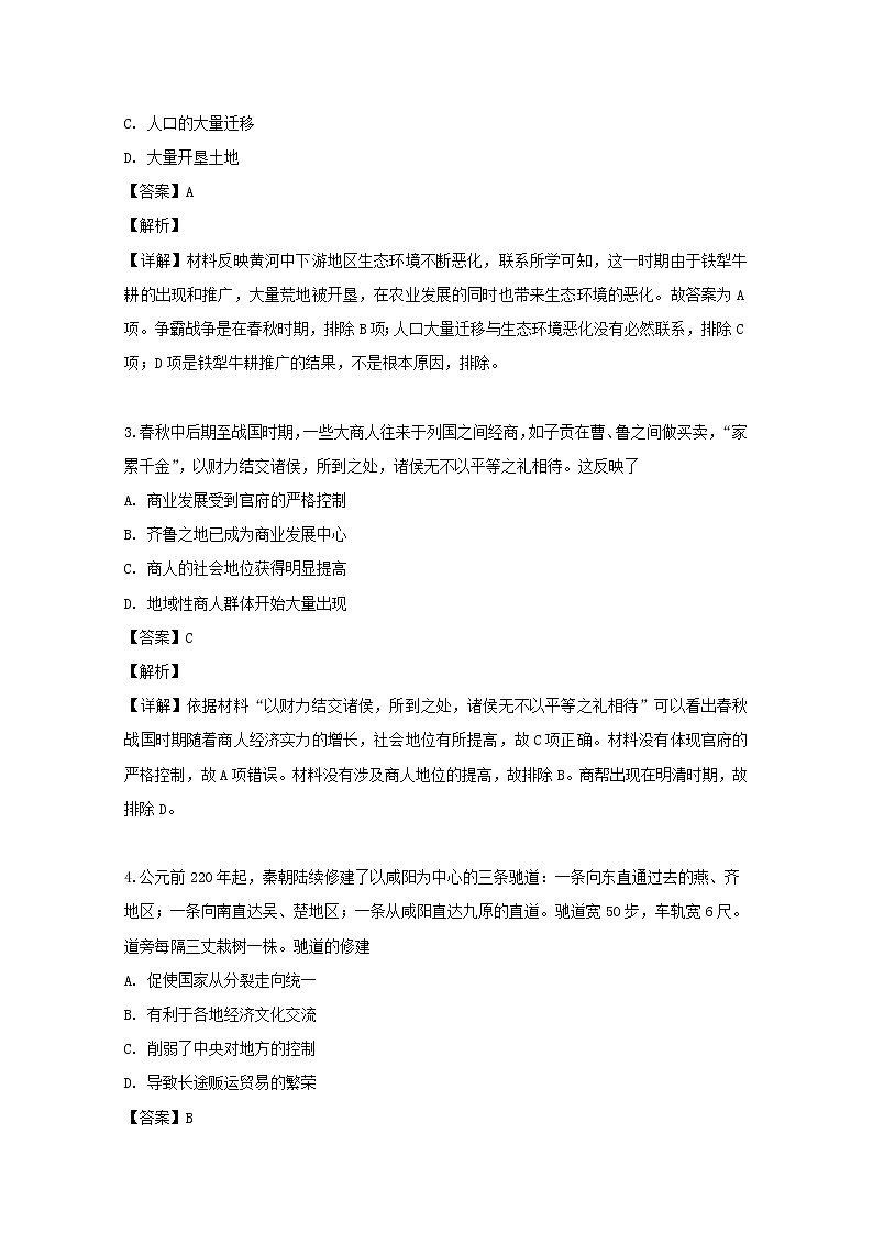 吉林省白城市通榆县第一中学2020届高三上学期月考历史试题02