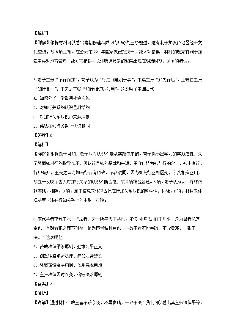 吉林省白城市通榆县第一中学2020届高三上学期月考历史试题03
