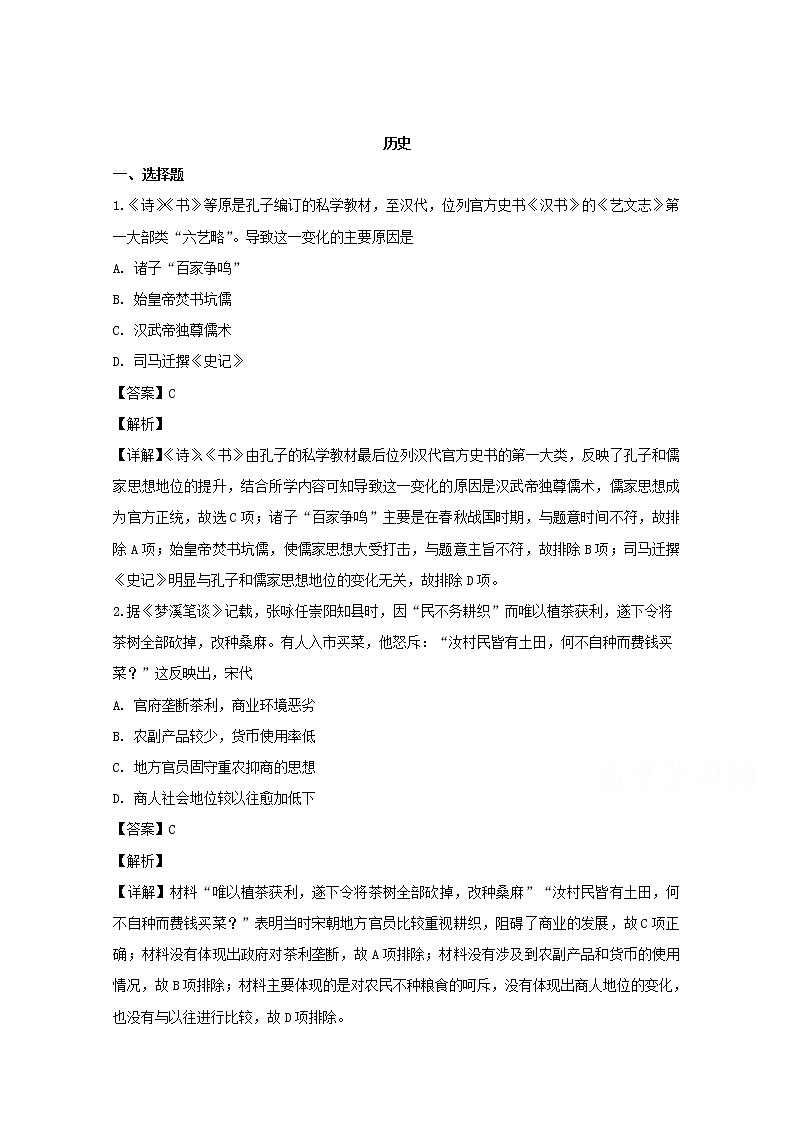 江苏省常州市溧阳市光华高级中学2020届高三9月月考历史试题01