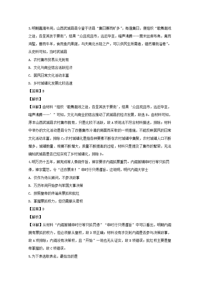江苏省常州市溧阳市光华高级中学2020届高三9月月考历史试题02