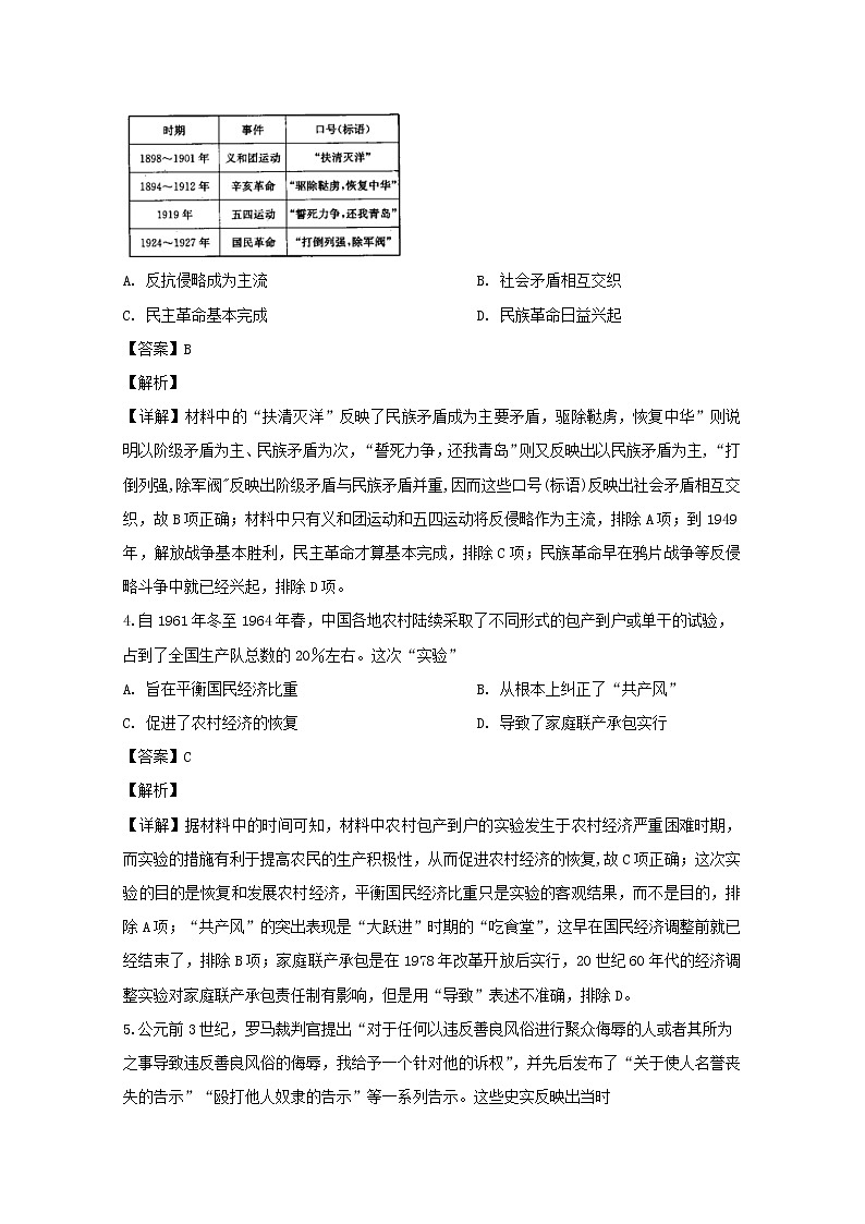 河南省新乡市第二中学2020届高三上学期第四次月考历史试题02