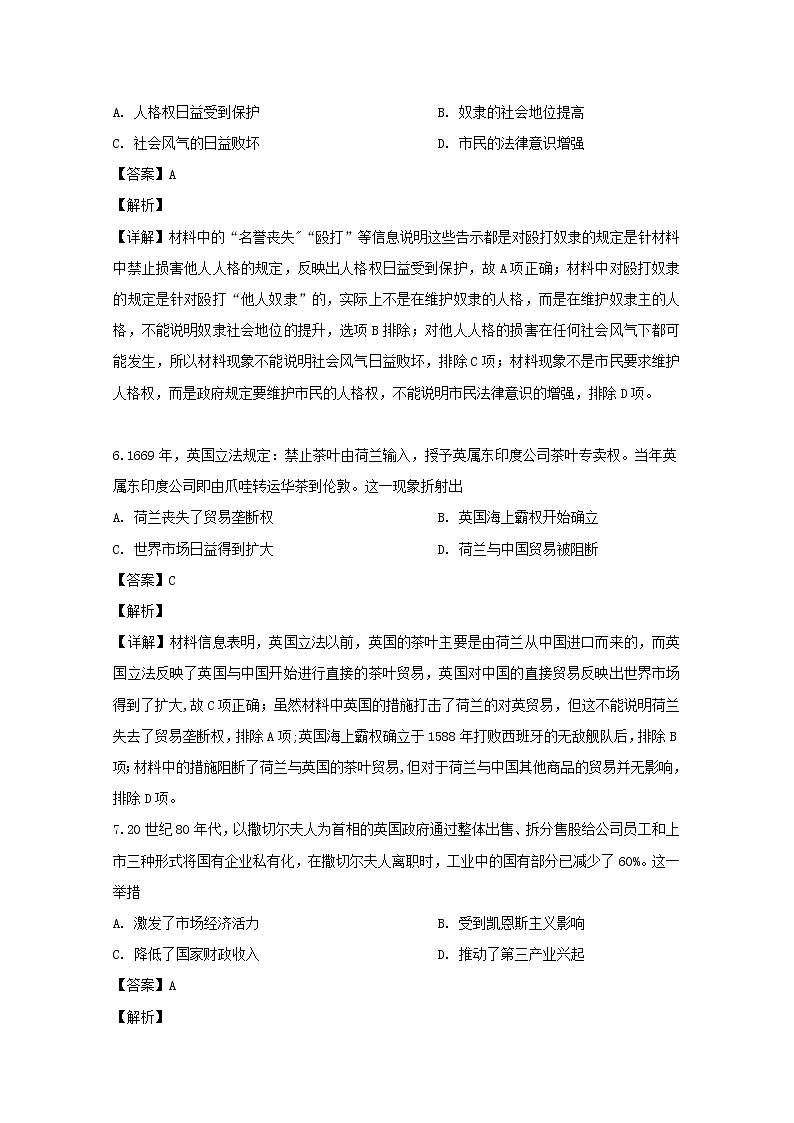 河南省新乡市第二中学2020届高三上学期第四次月考历史试题03