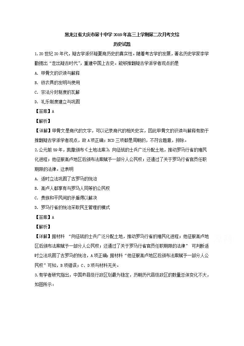 黑龙江省大庆市第十中学2020届高三上学期月考文综历史试题第1页