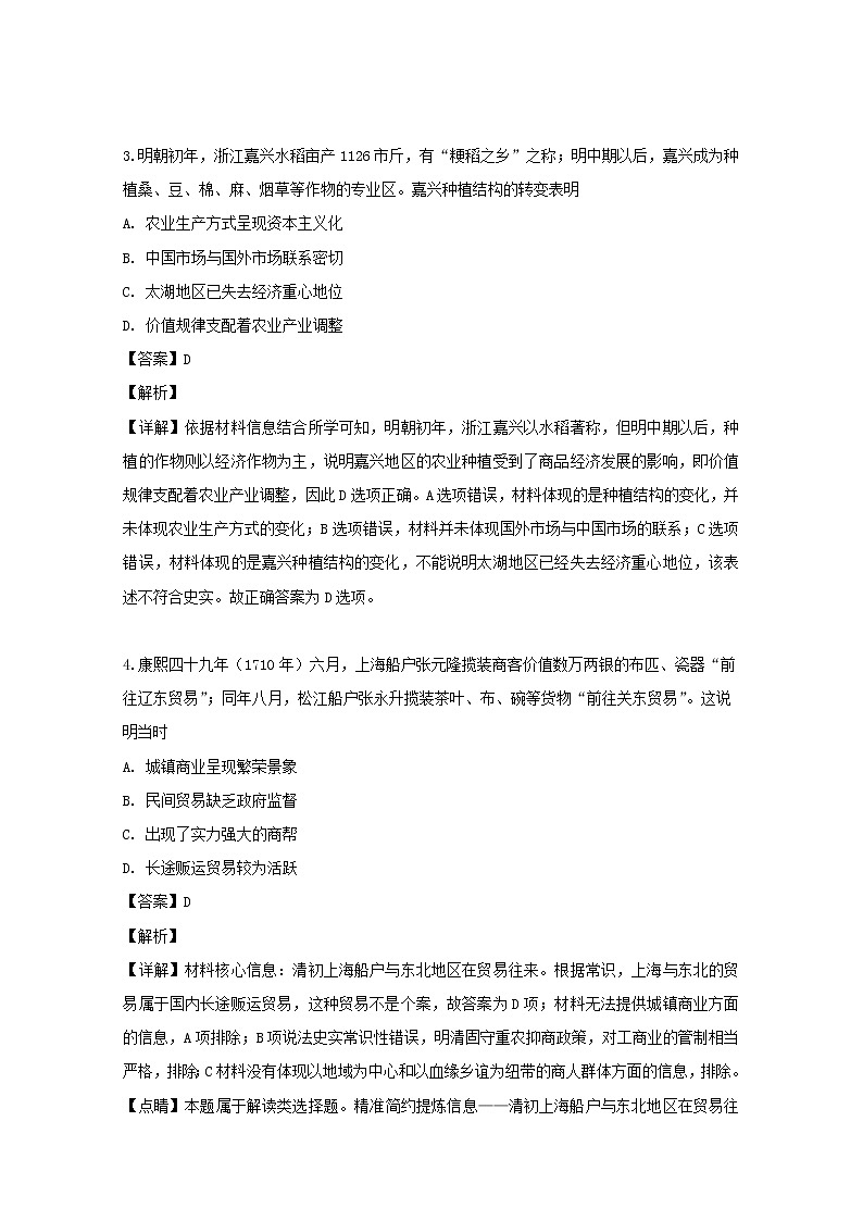 黑龙江省齐齐哈尔市第八中学2020届高三10月月考历史试题02