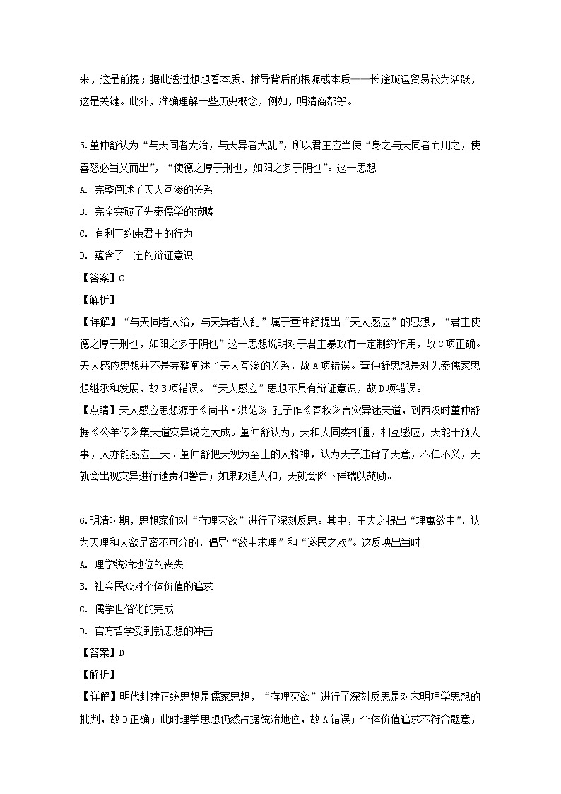 黑龙江省齐齐哈尔市第八中学2020届高三10月月考历史试题03