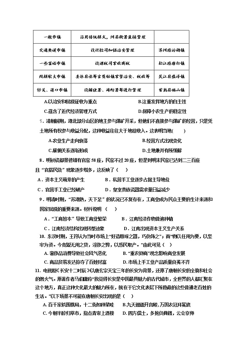 黑龙江省双鸭山市第一中学2020届高三12月月考历史试题02