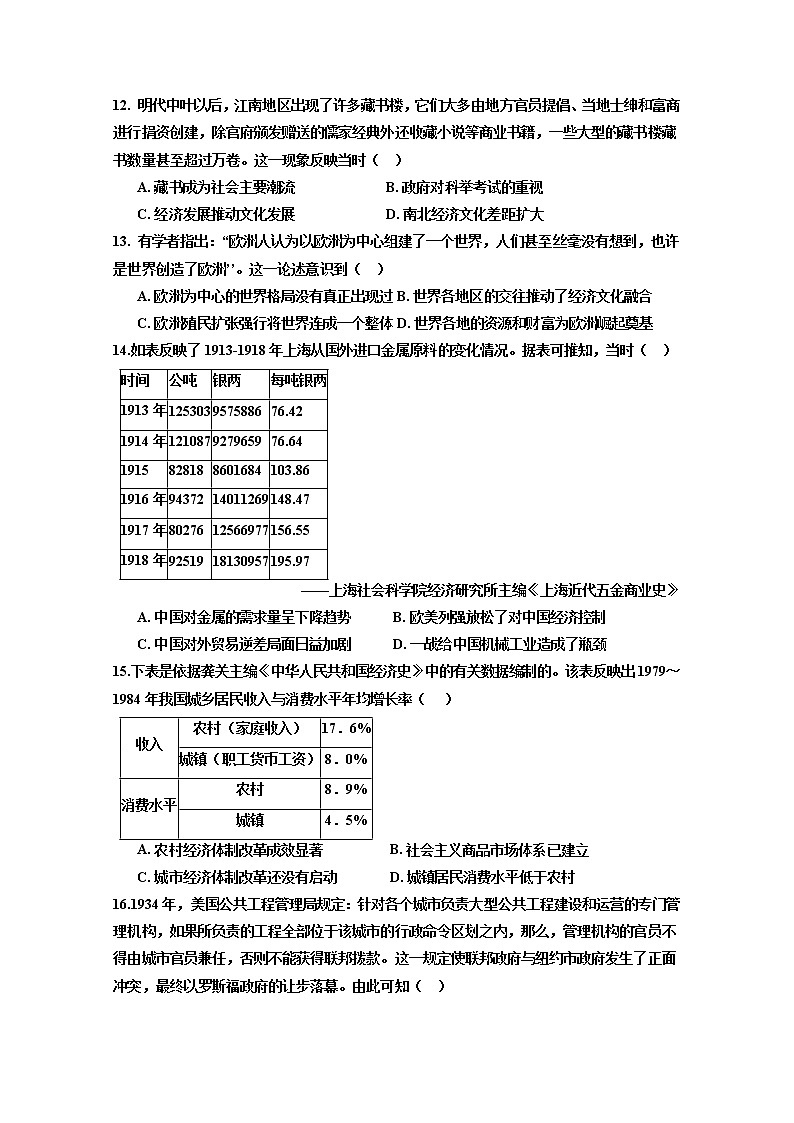 黑龙江省双鸭山市第一中学2020届高三12月月考历史试题03