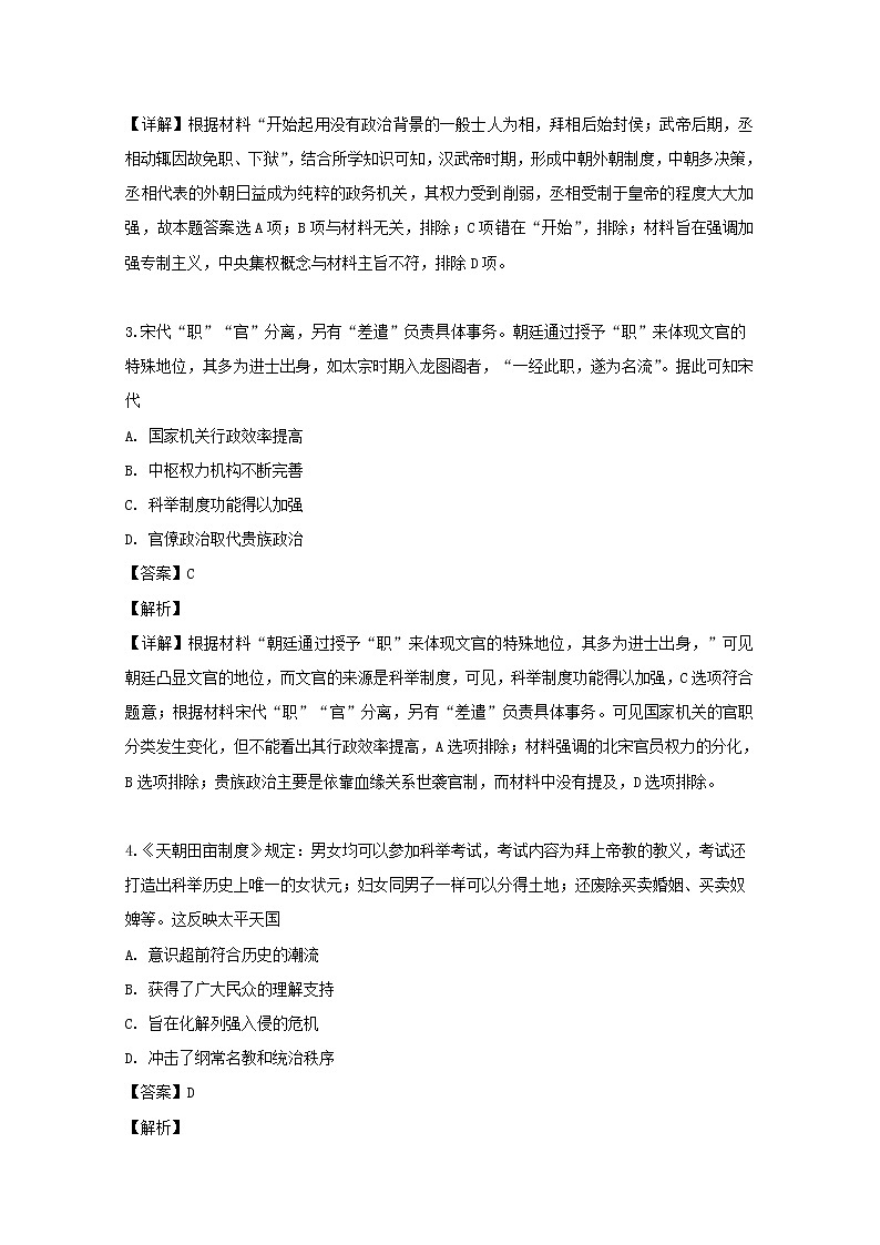 黑龙江省双鸭山市第一中学2020届高三上学期第一次月考历史试题02
