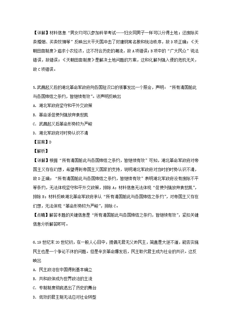 黑龙江省双鸭山市第一中学2020届高三上学期第一次月考历史试题03