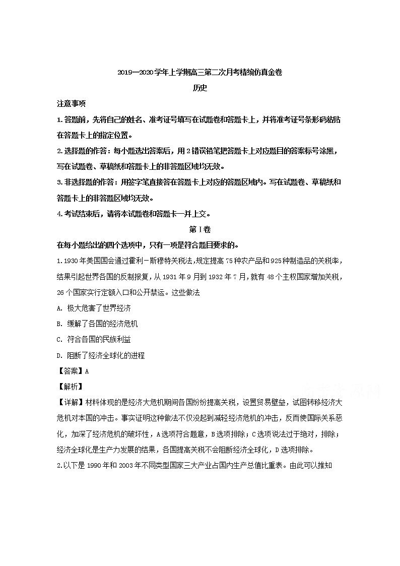 湖北省2020届高三上学期月考精编金卷历史试题01