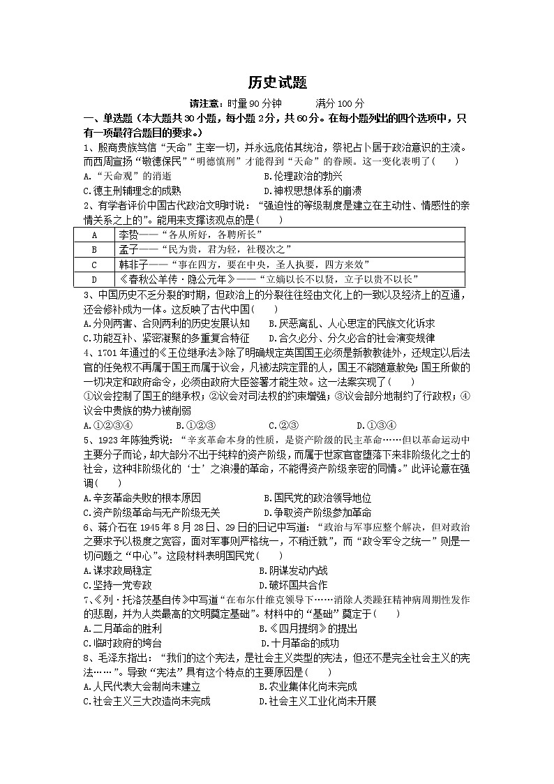 湖北省鄂州市华容高级中学2020届高三上学期第四次月考历史试卷01
