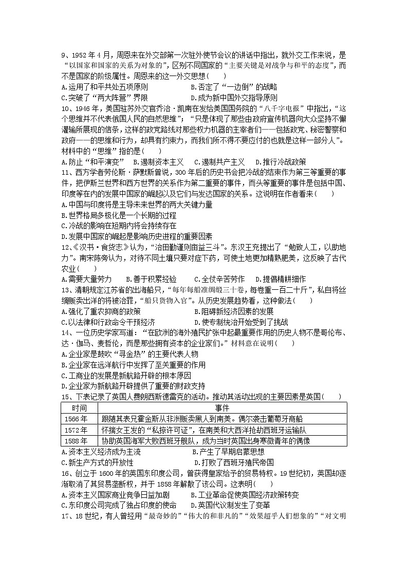 湖北省鄂州市华容高级中学2020届高三上学期第四次月考历史试卷02
