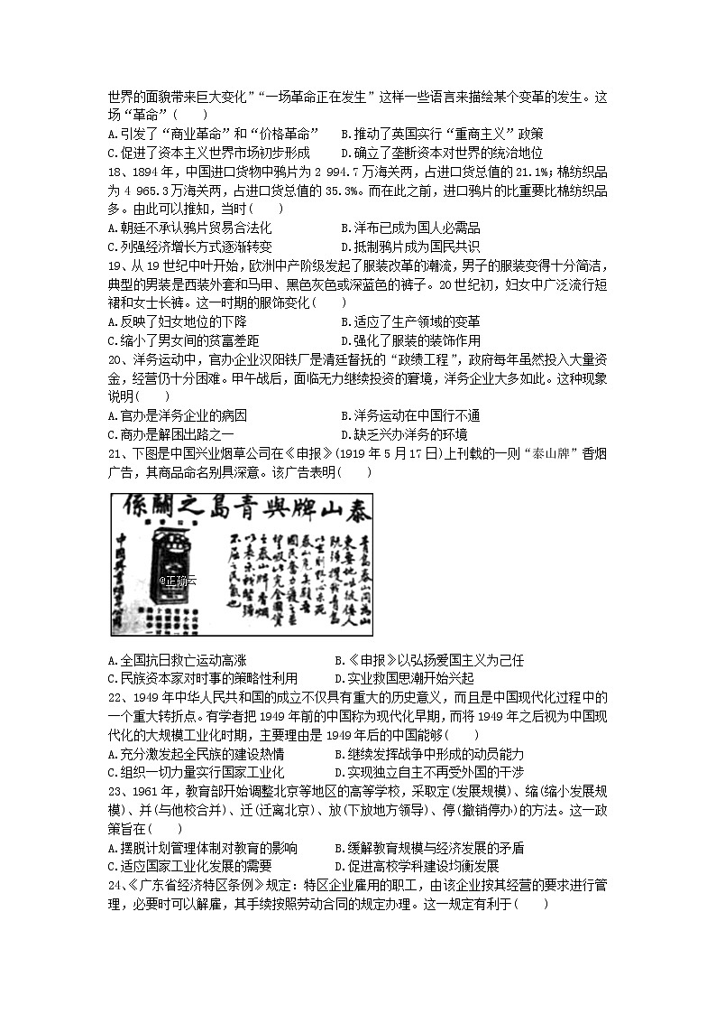 湖北省鄂州市华容高级中学2020届高三上学期第四次月考历史试卷03