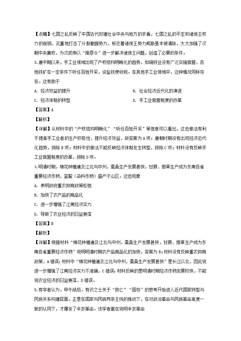 湖北省黄冈市浠水县实验高级中学2020届高三12月月考文科综合历史试题02