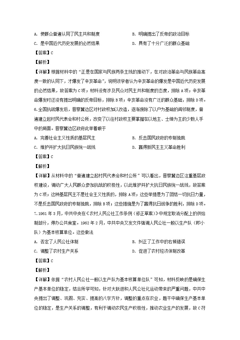 湖北省黄冈市浠水县实验高级中学2020届高三12月月考文科综合历史试题03