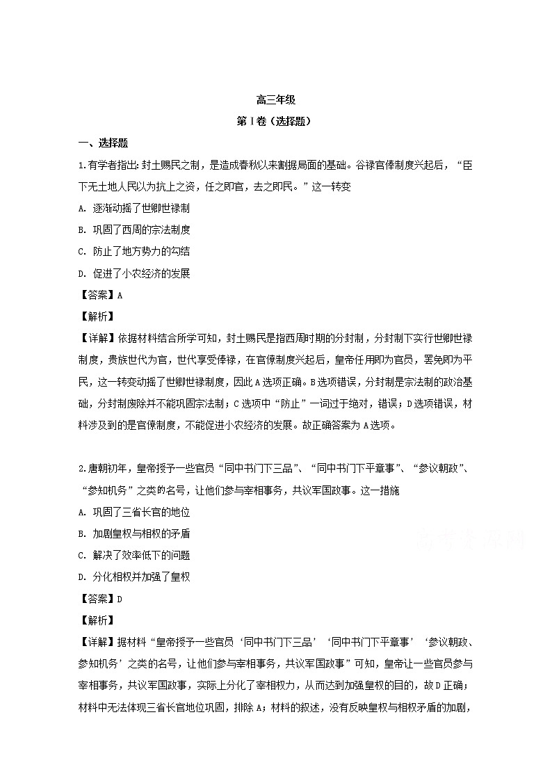 湖北省十堰市第二中学2020届高三9月月考历史试题01