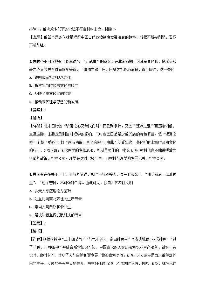 湖北省十堰市第二中学2020届高三9月月考历史试题02