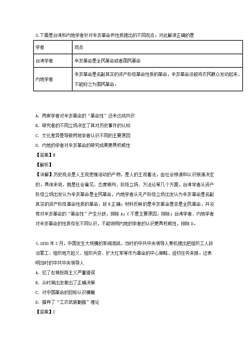 广东省普宁市华侨中学2020届高三上学期第一次月考历史试题02