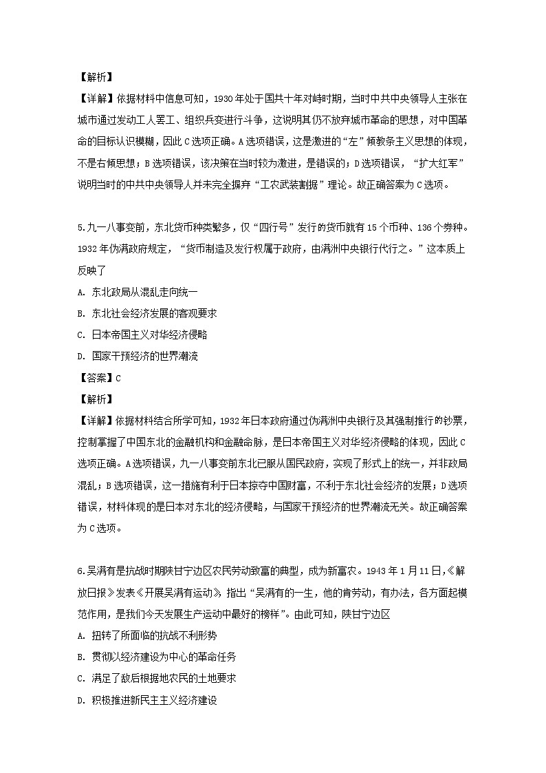 广东省普宁市华侨中学2020届高三上学期第一次月考历史试题03