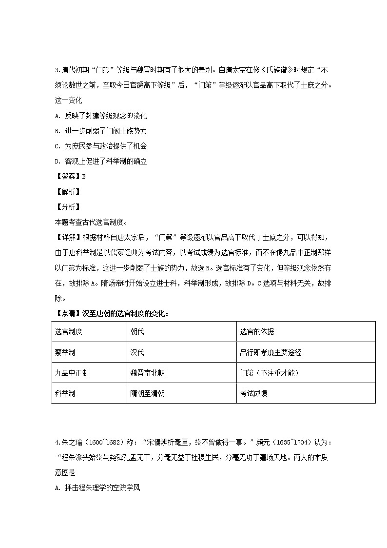 广东省深圳市高级中学2020届高三上学期第一次月考历史试题02