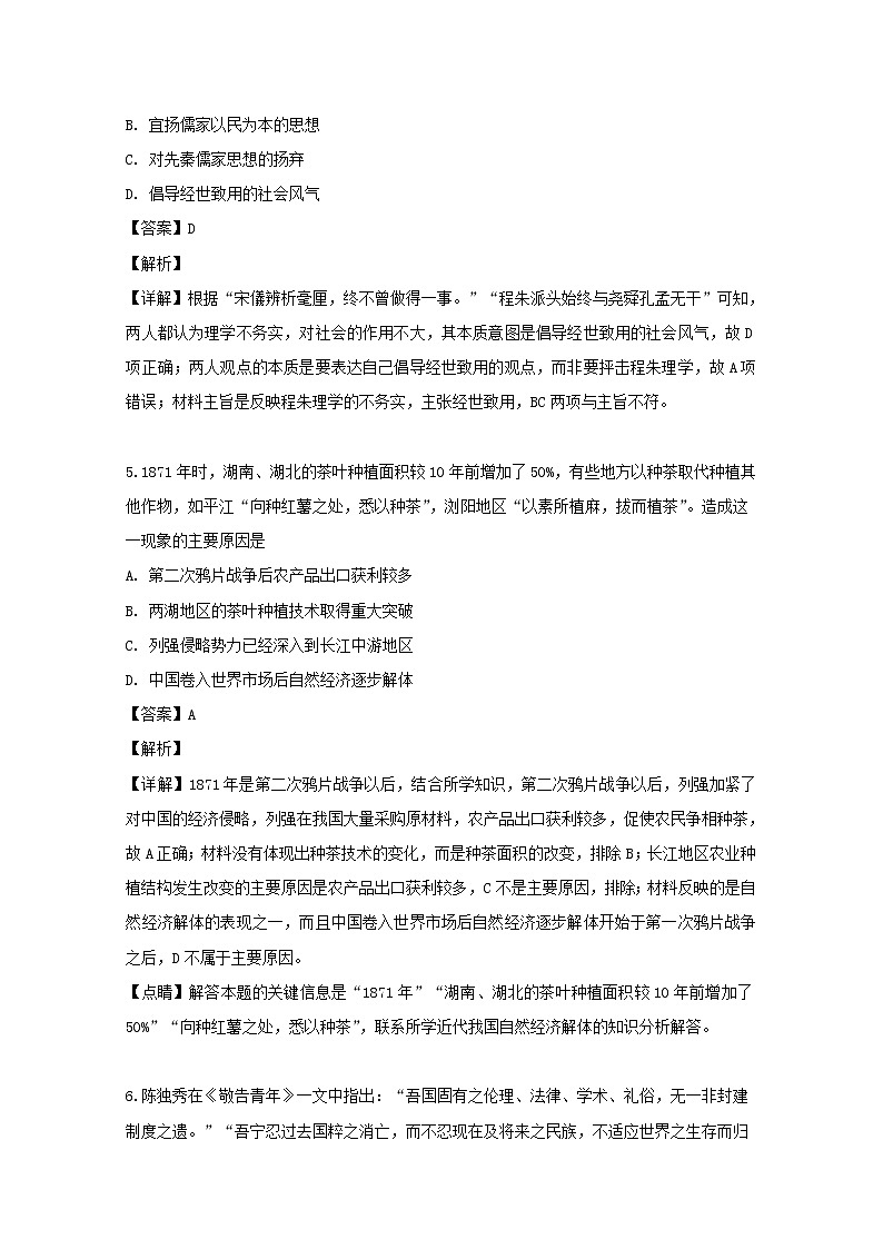 广东省深圳市高级中学2020届高三上学期第一次月考历史试题03