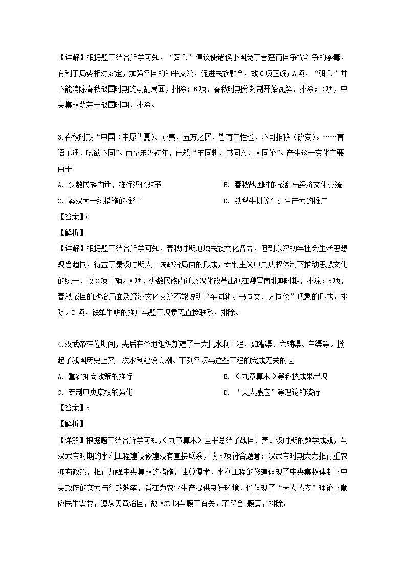 广东省中山市桂山中学2020届高三上学期月考历史试题02