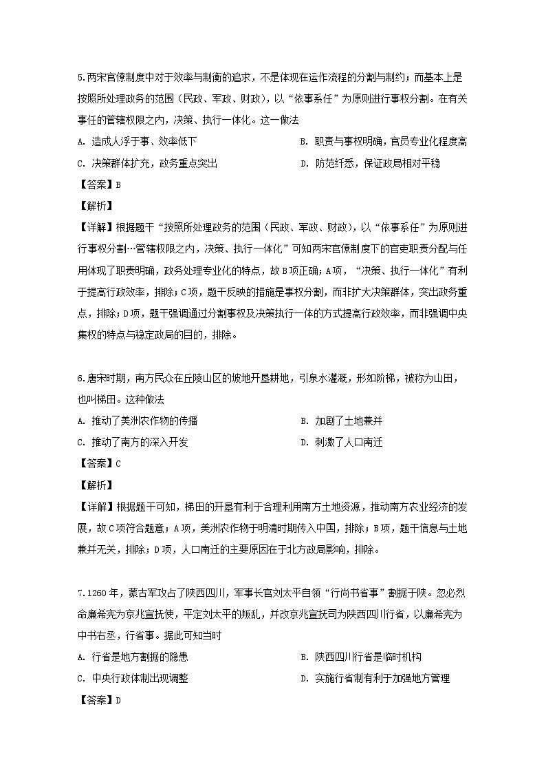 广东省中山市桂山中学2020届高三上学期月考历史试题03