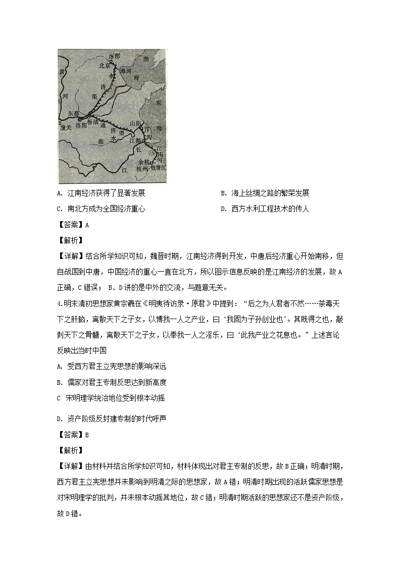 贵州省贵阳市第一中学2020届高三上学期第三次月考文科综合历史试题02