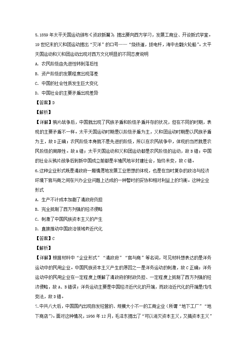 贵州省贵阳市第一中学2020届高三上学期第三次月考文科综合历史试题03