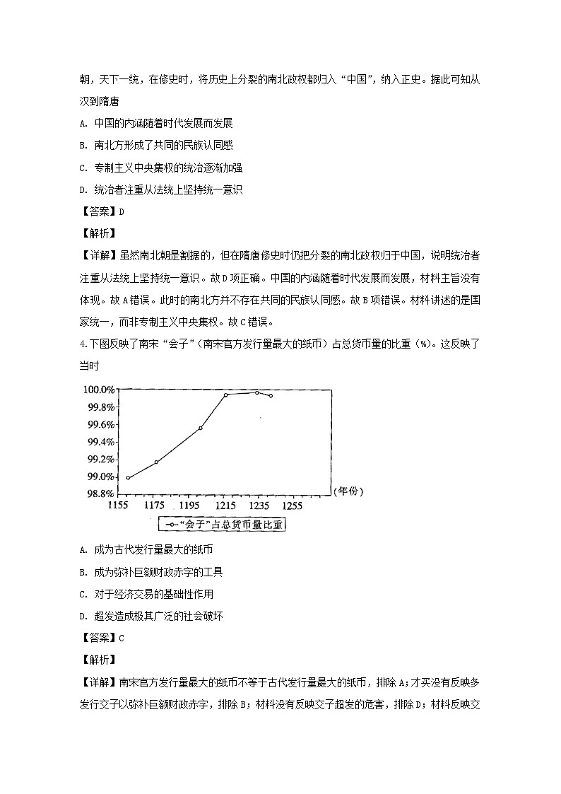 贵州省黔西南布依族苗族自治州兴仁市凤凰中学2020届高三上学期月考历史试题02