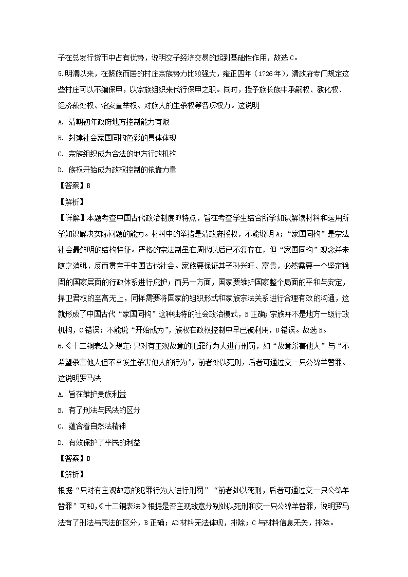 贵州省黔西南布依族苗族自治州兴仁市凤凰中学2020届高三上学期月考历史试题03