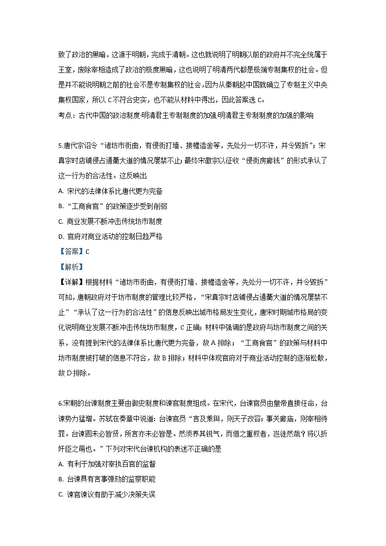 河北省安平中学2020届高三上学期第一次月考历史试题03