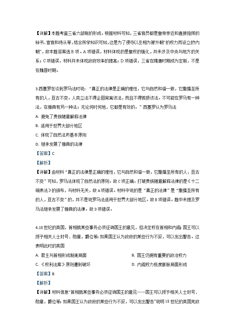 河北省保定市曲阳一中2020届高三9月月考历史试题02