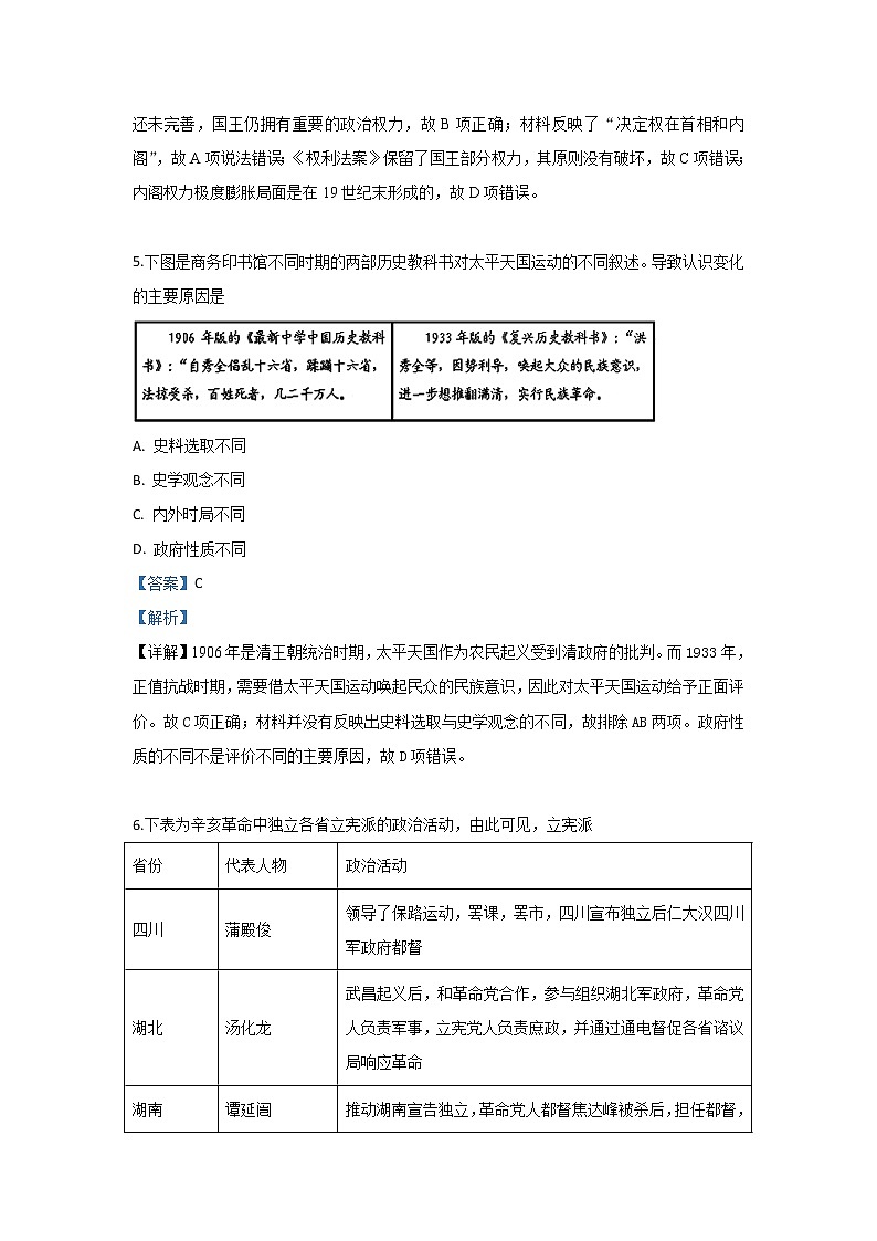 河北省保定市曲阳一中2020届高三9月月考历史试题03