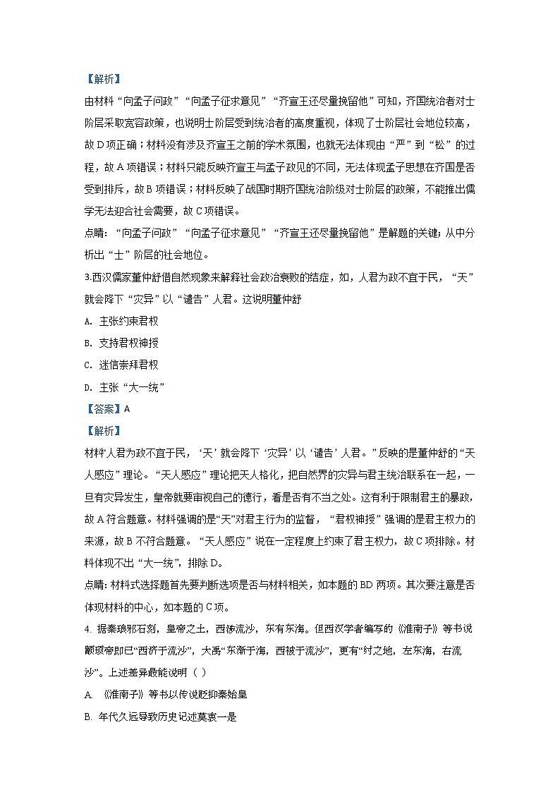 河北省承德第一中学2020届高三上学期第三次月考历史试题第2页