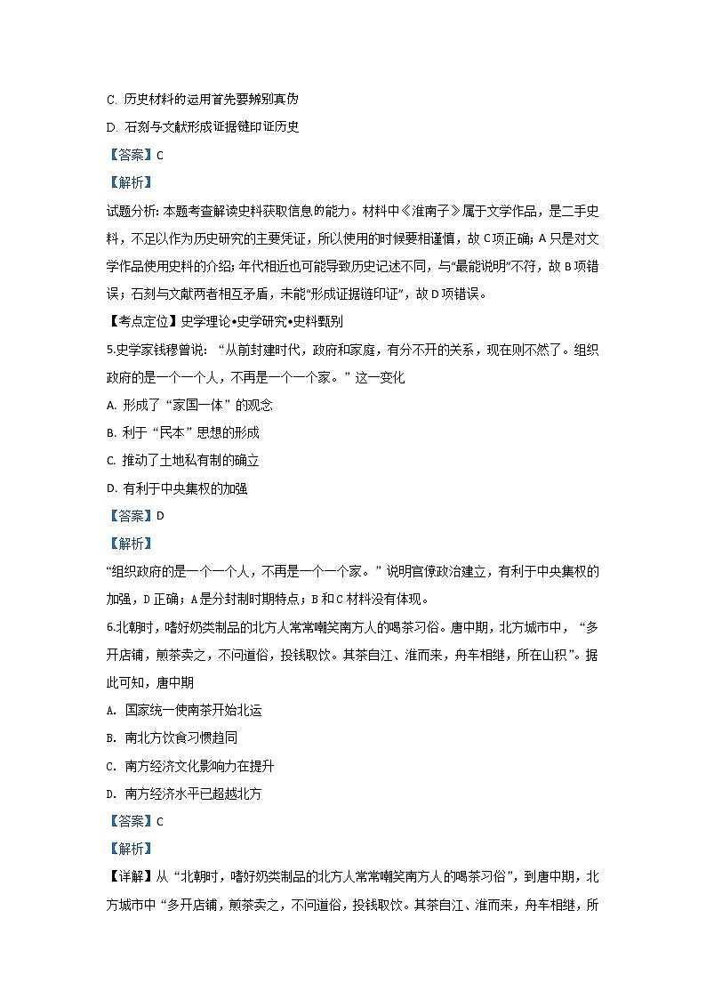 河北省承德第一中学2020届高三上学期第三次月考历史试题第3页