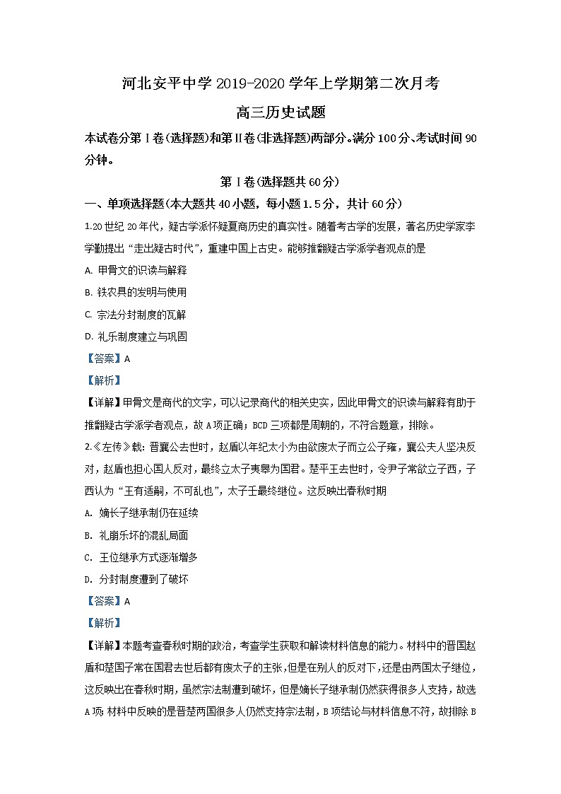 河北省衡水市安平中学2020届高三上学期月考历史试题第1页