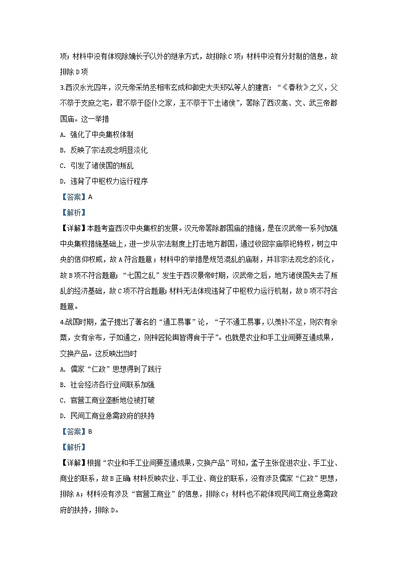 河北省衡水市安平中学2020届高三上学期月考历史试题第2页